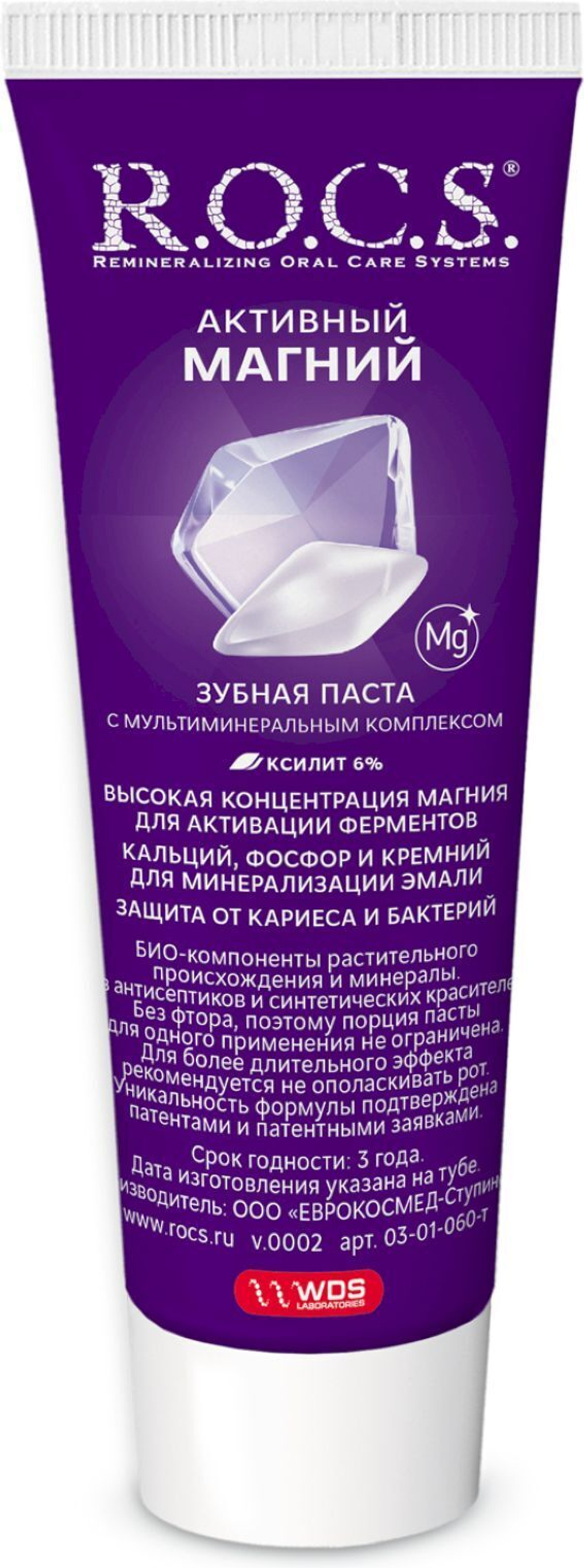 Зубная паста R.O.C.S. Активный Магний, укрепление эмали