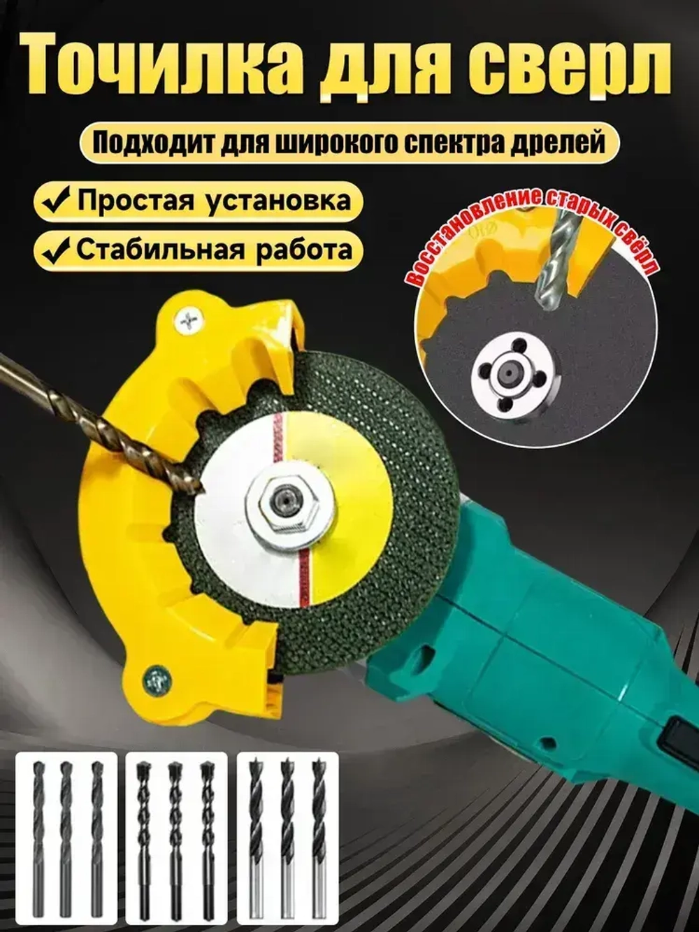 Точилка для сверл, 4/5/6/8/10/12 мм, заточка для сверл, 1 шт, подходит для угловой шлифовальной машины 100, пластик