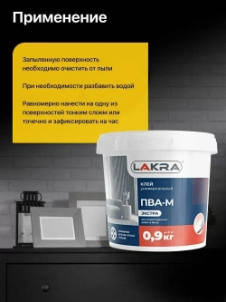 Клей ПВА строительный универсальный Лакра Экстра 0,9 кг