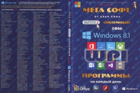 Мега софт от дяди Сема. Bыпуск 2. Системный 2016 Windows 8.1