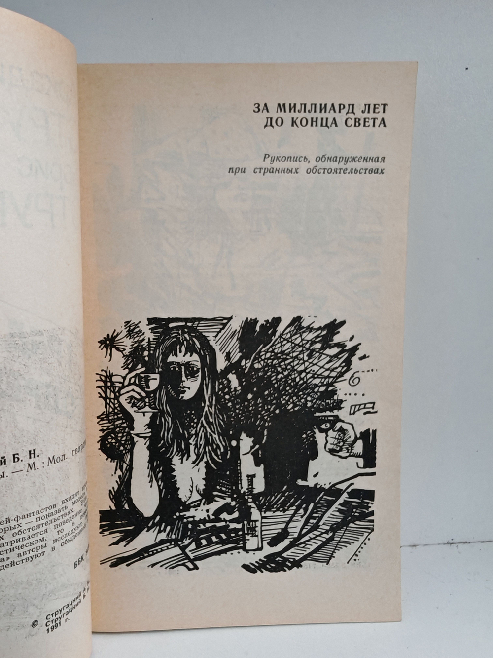 Град обреченный