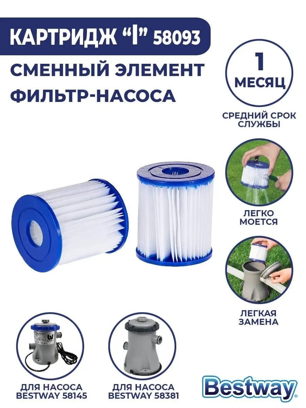 Картридж для фильтр-насоса