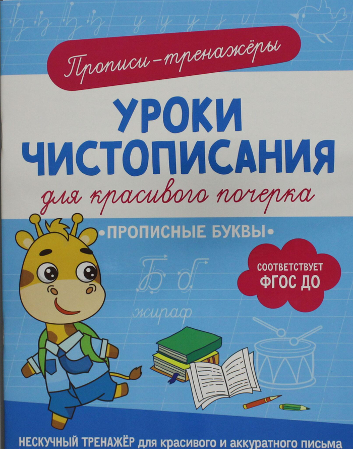 Прописные буквы