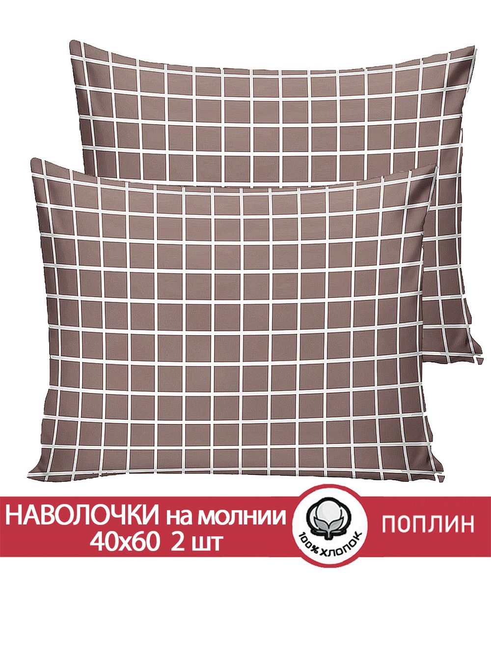 Наволочка комплект 2шт поплин Сказка "Анна" 40x60 см на молнии