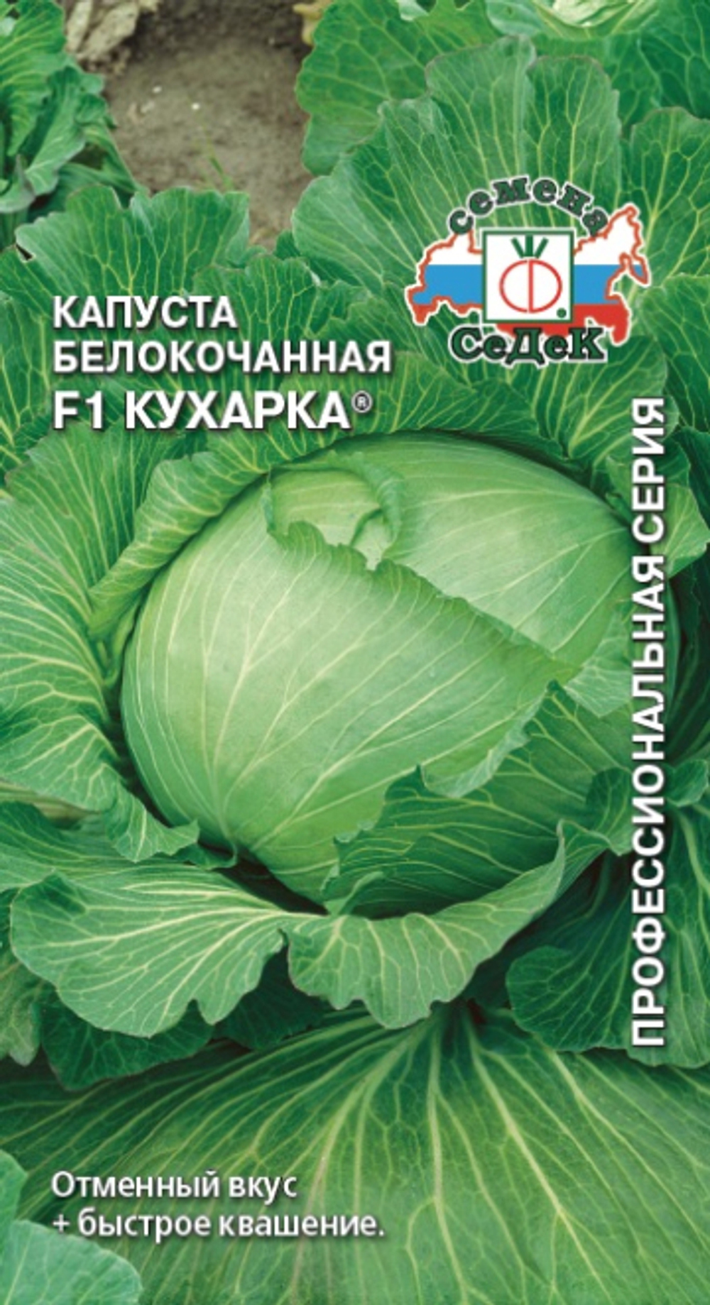 капуста Кухарка F1