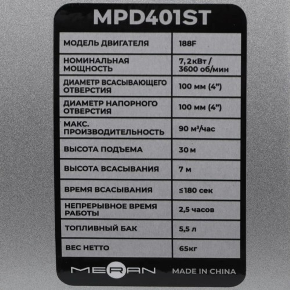 Мотопомпа дизельная для грязной воды MERAN MPD401ST 100593665