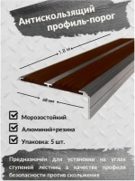 Алюминиевый угол порог 68ммх20мм с резин вставкой, 1.8м, 5шт