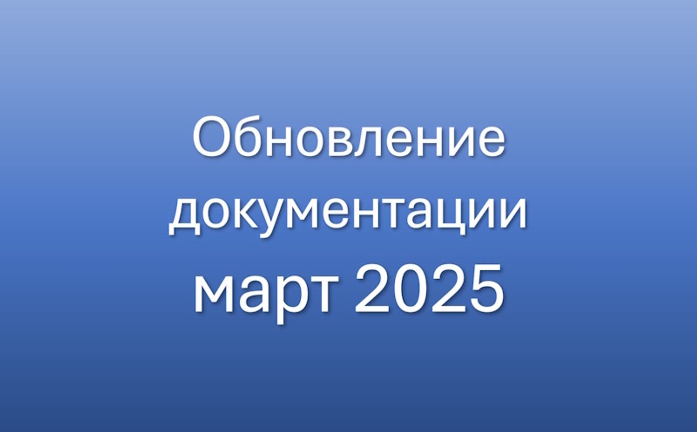 Обновление сборника НАП для аптечных организаций