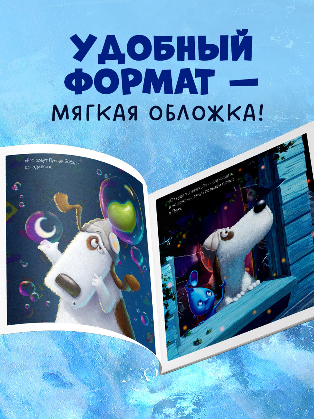 Книжки-картинки (мягкая обложка). Макс и Лунный Боб