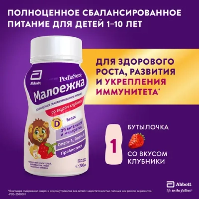 Питание детское сбалансированное PediaSure Малоежка клубника 200 мл с 12 месяцев