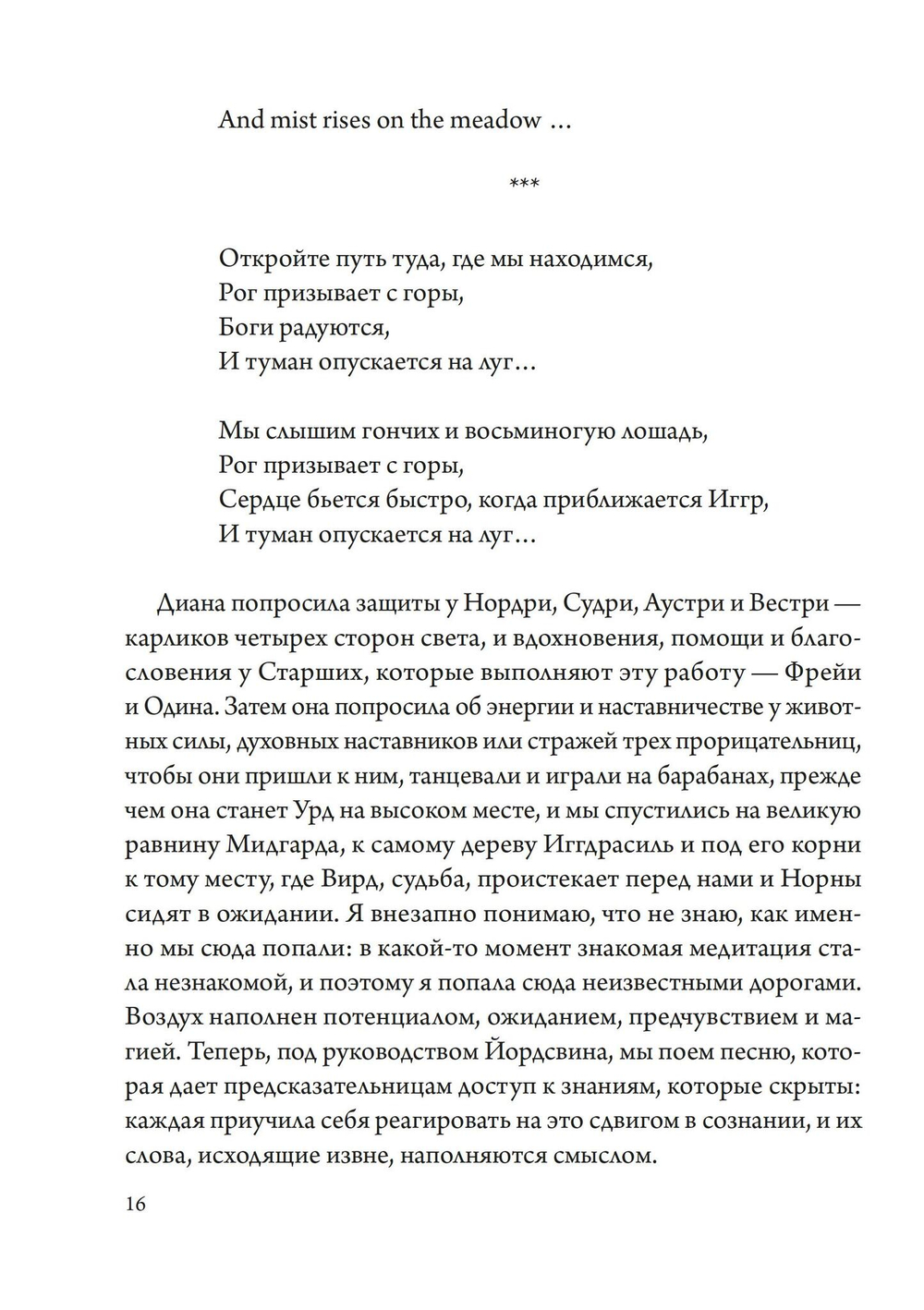 Девять миров магии Сейда (PDF)