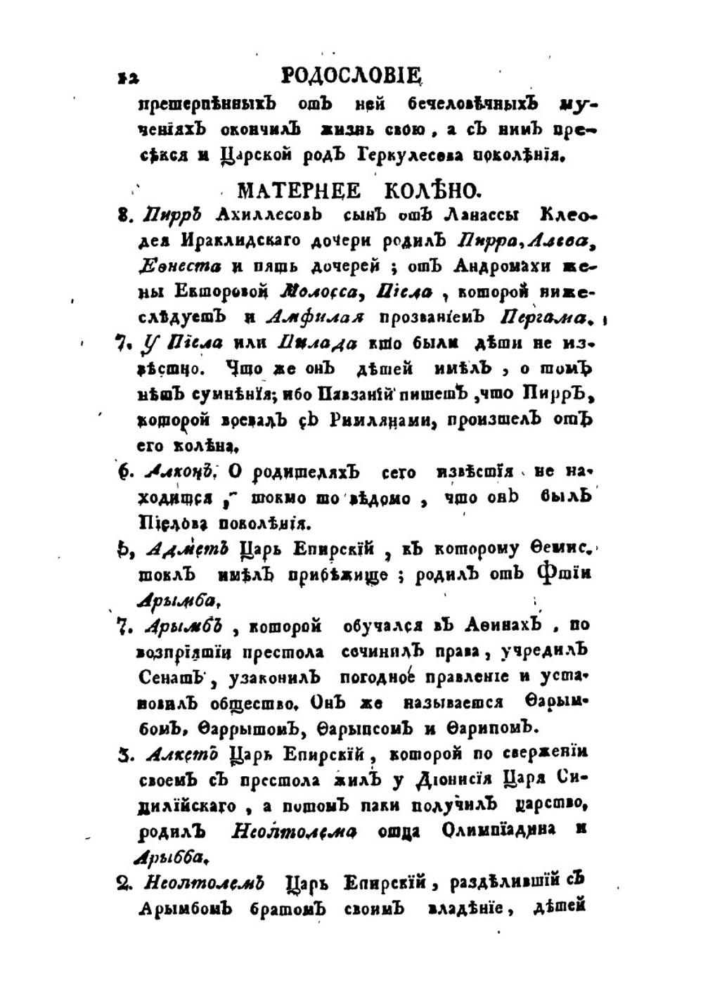 История о Александре Великом, царе Македонском. Том 1 | К.Р. Курций