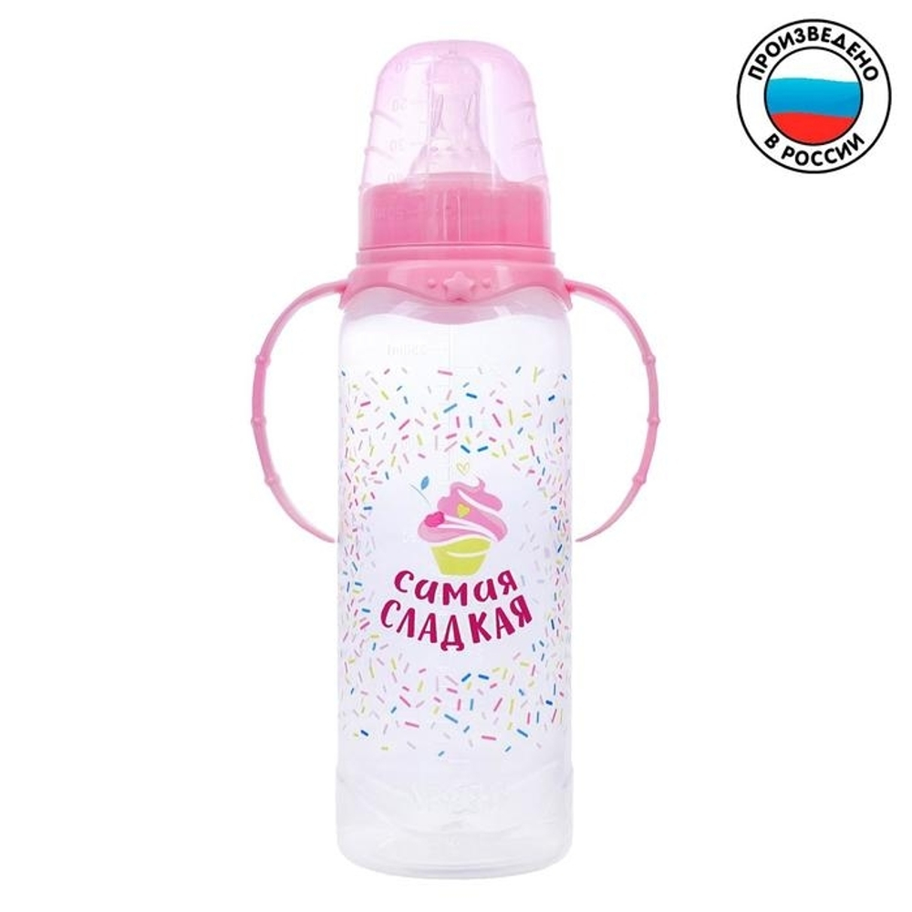 Бутылочка для кормления «Самая сладкая» детская классическая, с ручками, 250 мл, от 0 мес. 2969813