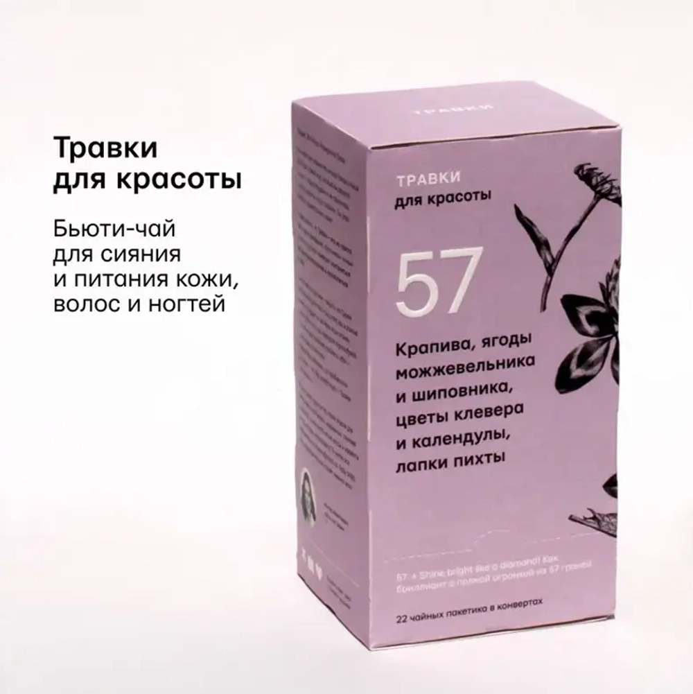 Чай в эко пакетиках из абаки (банановый лист) "Для красоты", Травки, 22 пакетика