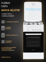 Газовая плита MANYA MG5011W