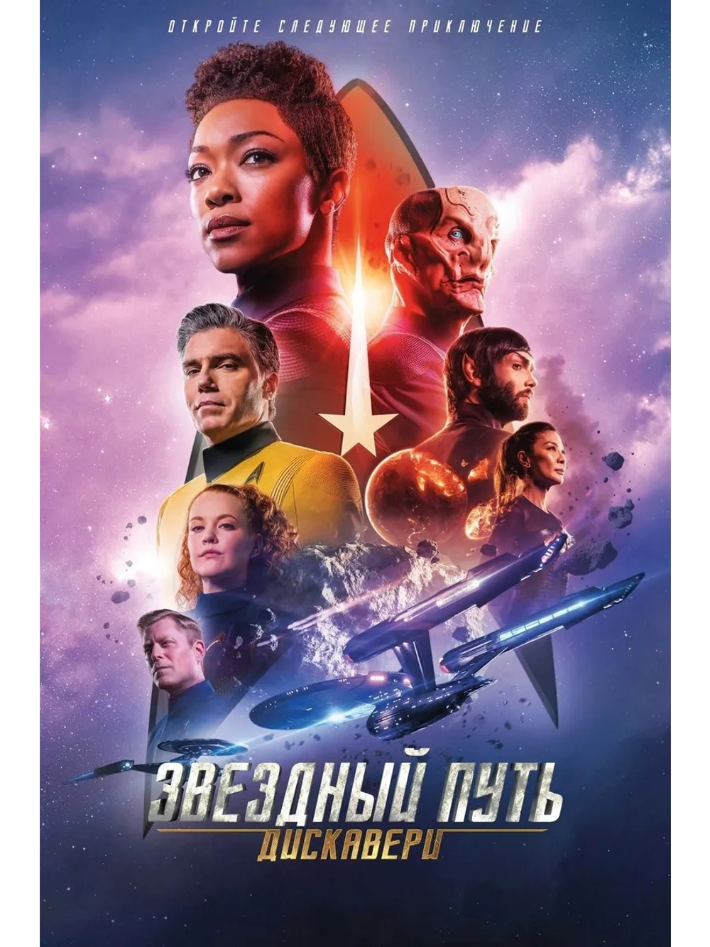 Звездный путь: Дискавери (2017-2024), 1 сезон (8 DVD)