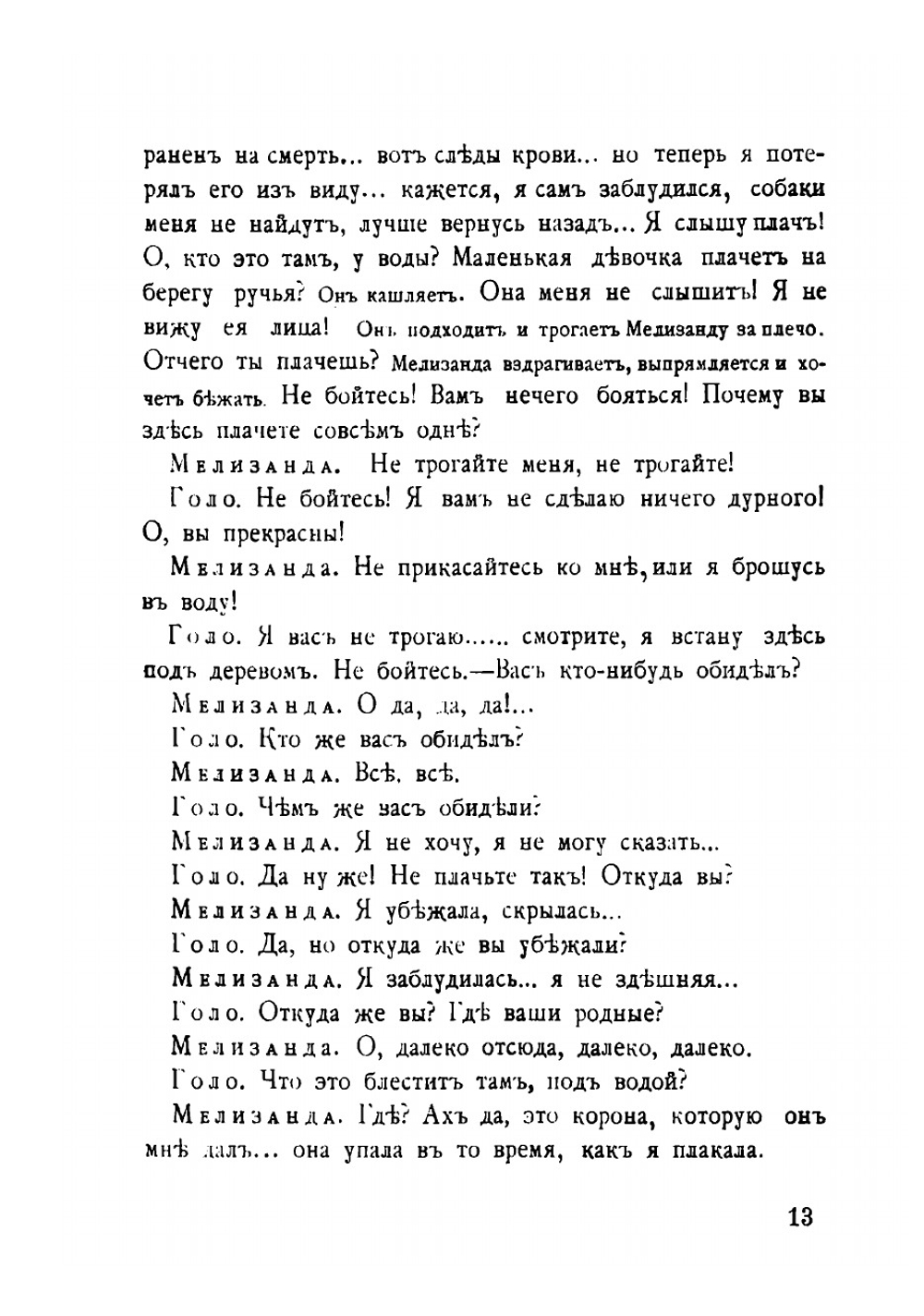 Полное собрание сочинений. Том 2 | Метерлинк Морис