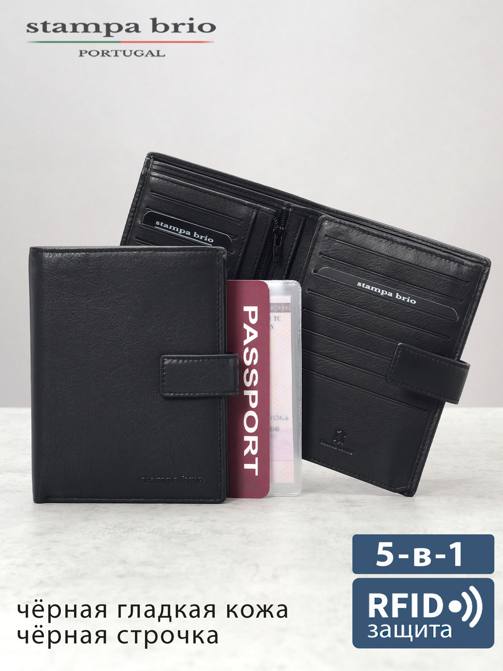 601 R - Портмоне вертикальное 5в1 с RFID защитой