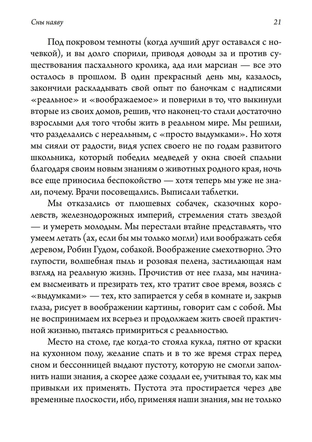 Сны наяву (PDF)