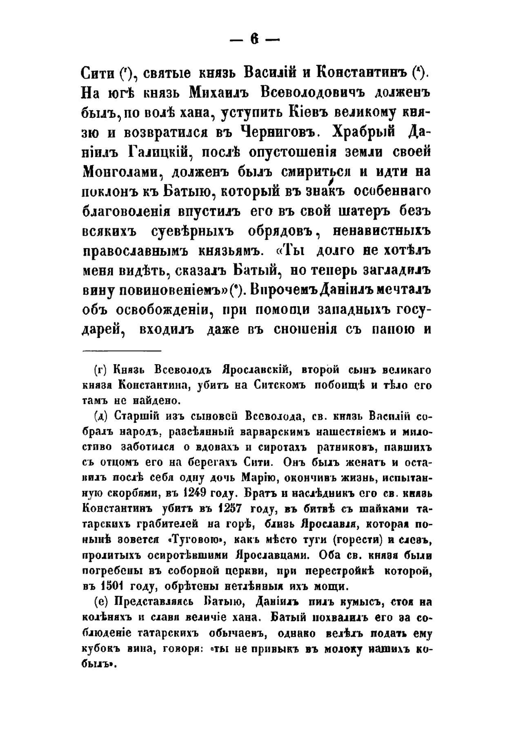 Рассказы из истории русской церкви графа М. Толстаго. Книга 2 | Толстой Михаил Владимирович