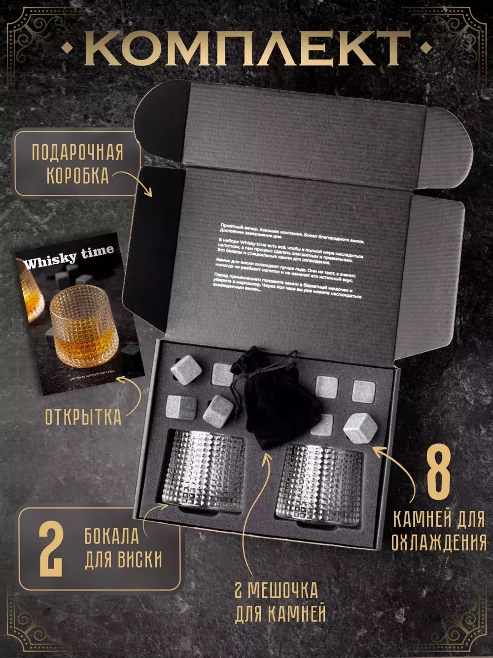 Набор «whisky time»