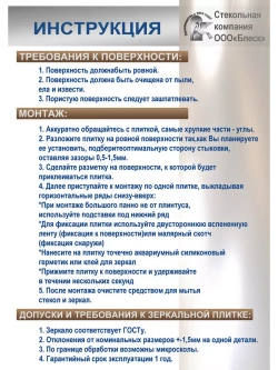 Зеркальная плитка панно