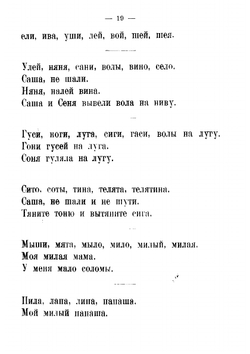 Родное слово: Год первый. Азбука и первая после азбуки книга для чтения с прописями, образцами для первоначальной рисовки и картинками в тексте | Ушинский Константин Дмитриевич