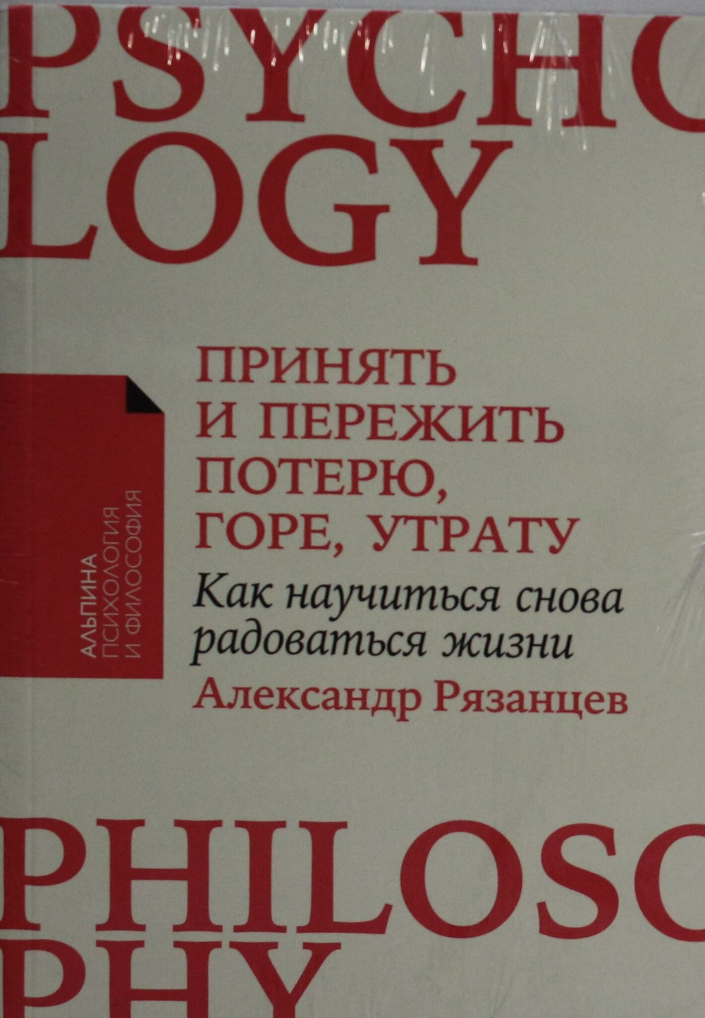 Принять и пережить потерю, горе, утрату: Как научиться снова радоваться жизни
