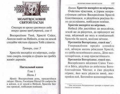 Молитвослов "Молитвенный покров православной женщины"