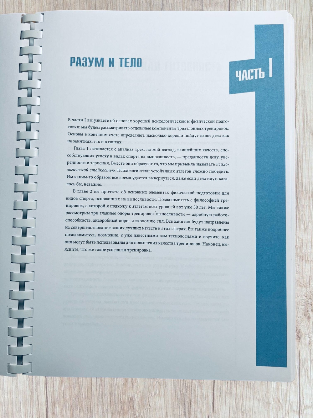 Джо Фрил. Библия триатлета. Исчерпывающее руководство 4-изд.