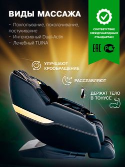 Массажное кресло Takasima Venerdi Base