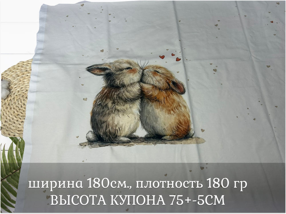 Кулирка купон зайчики ш. 180