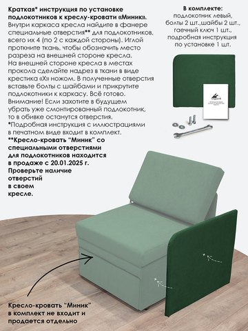 Подлокотник левый для кресла-кровати Миник, велюр Dream Forest, 1 шт (под левую руку)