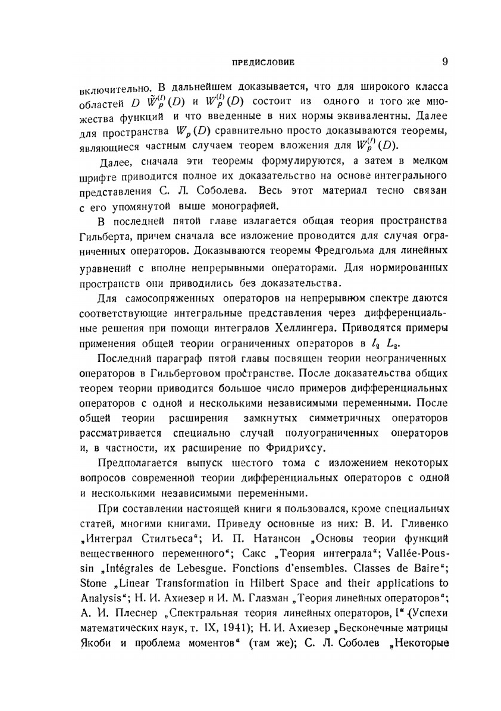 Курс высшей математики. Том 5 | В. И. Смирнов