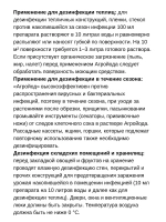 Агройод антисептическое и дезинфицир. средство 100мл *3шт