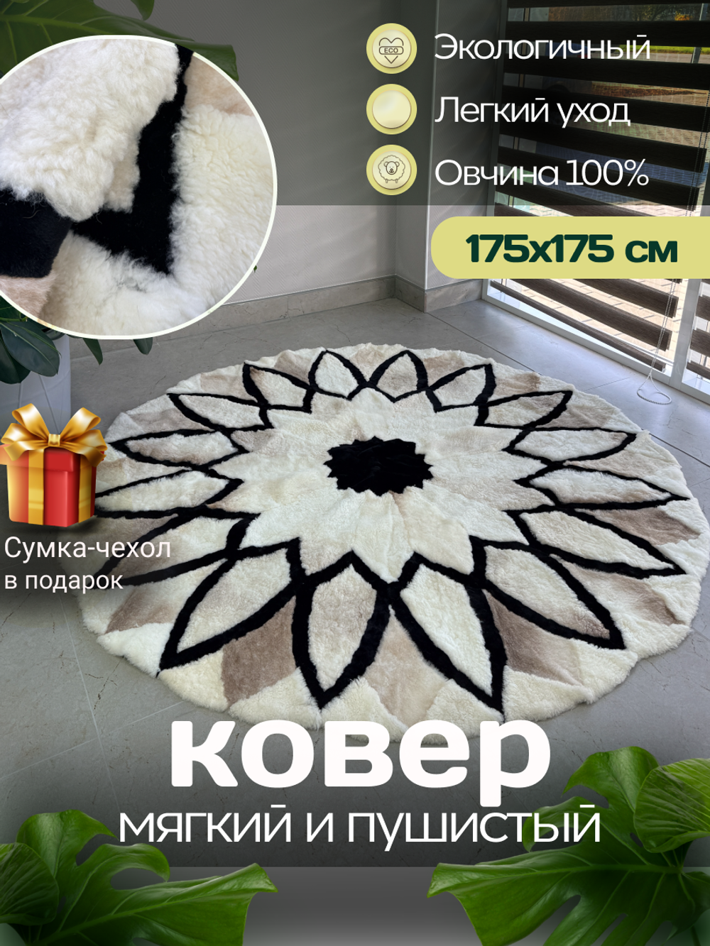 Ковер шкура натуральная овчина меховой