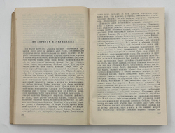 Гросман Василий. Годы войны. Москва. Государственное издательство: Художественная Литература. 1945 г