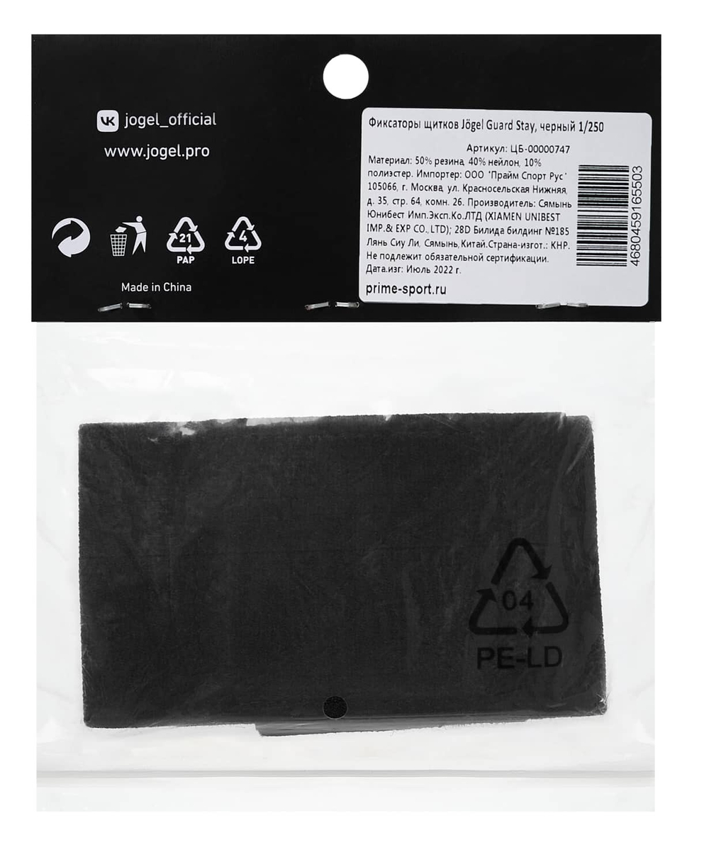 Фиксаторы щитков Guard Stay, черный