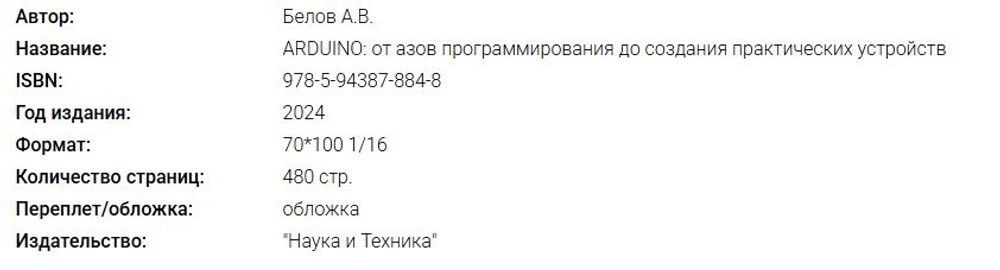 Электроника своими руками: от азов до практики