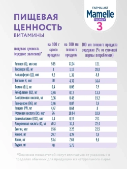 PREMIUM MAMELLE 3 напиток молочный сухой ( с 12 мес) 600г