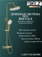 B25713-5 Душевая система со смесителем