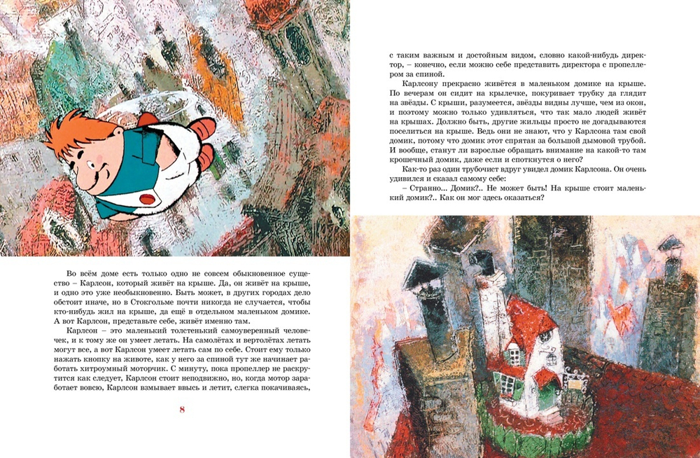 Малыш и Карлсон, который живет на крыше