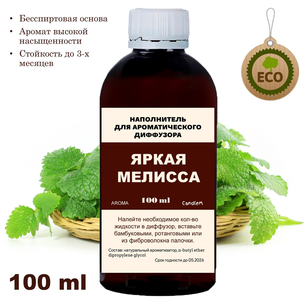 МЕЛИССА - Наполнитель для ароматического диффузора