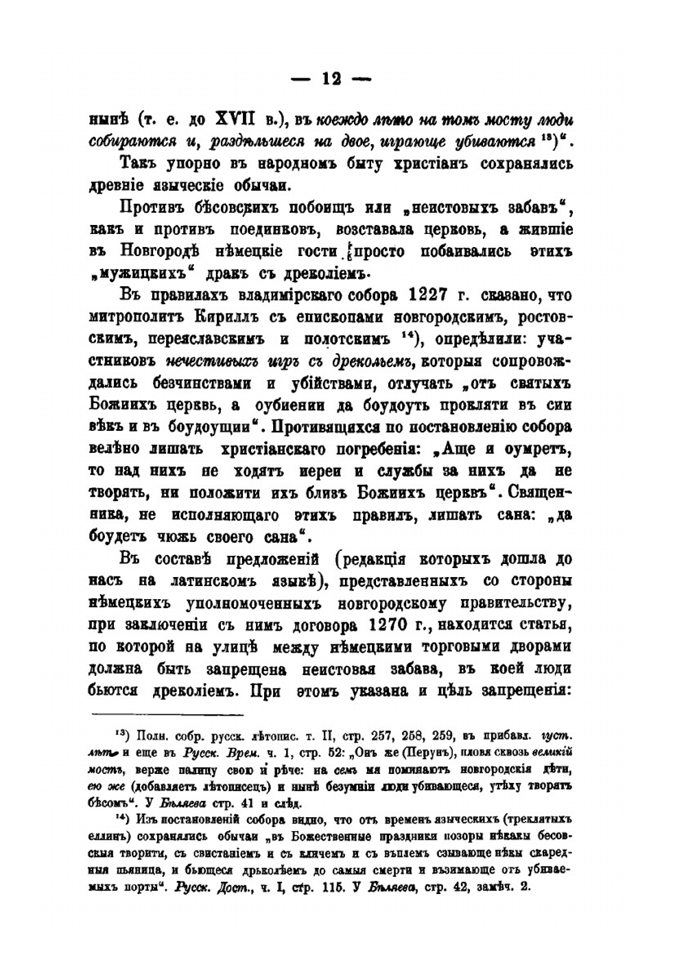 Преступления против чести по русским законам. до начала XVIII века | П. О. Бобровский