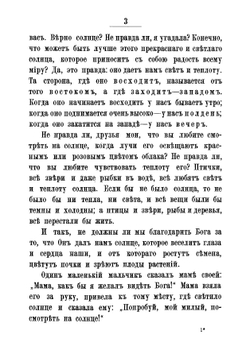 Русским детям | Александра Осиповна Ишимова