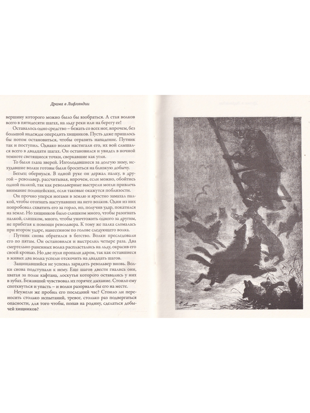 Драма в Лифляндии (вып. 42)