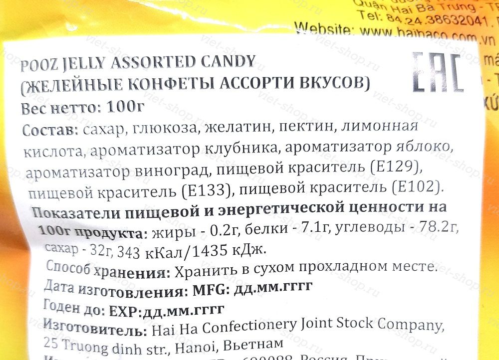 Желейные конфеты Pooz, ассорти вкусов, Вьетнам, 100 гр.