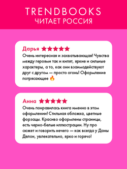 Вселенная под небом Парижа. Будь моим