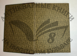 История XIX века. Западная Европа и внеевропейские государства. Под ред. Лависса и Рамбо; 1905-1907