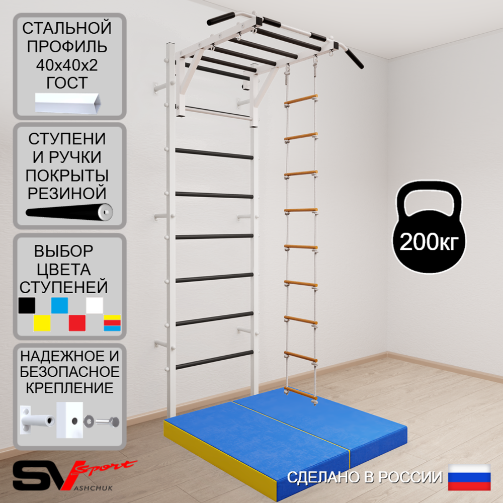 Шведская стенка Sv Sport 5314 (Турник рукоход/Лестница/Мат 1м)